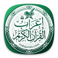 I'rab Al-Quran app icon