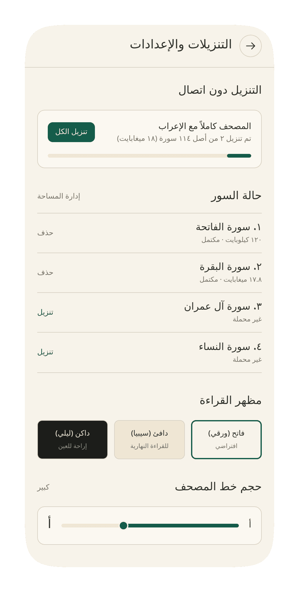 Surah downloads and reading appearance settings in the app