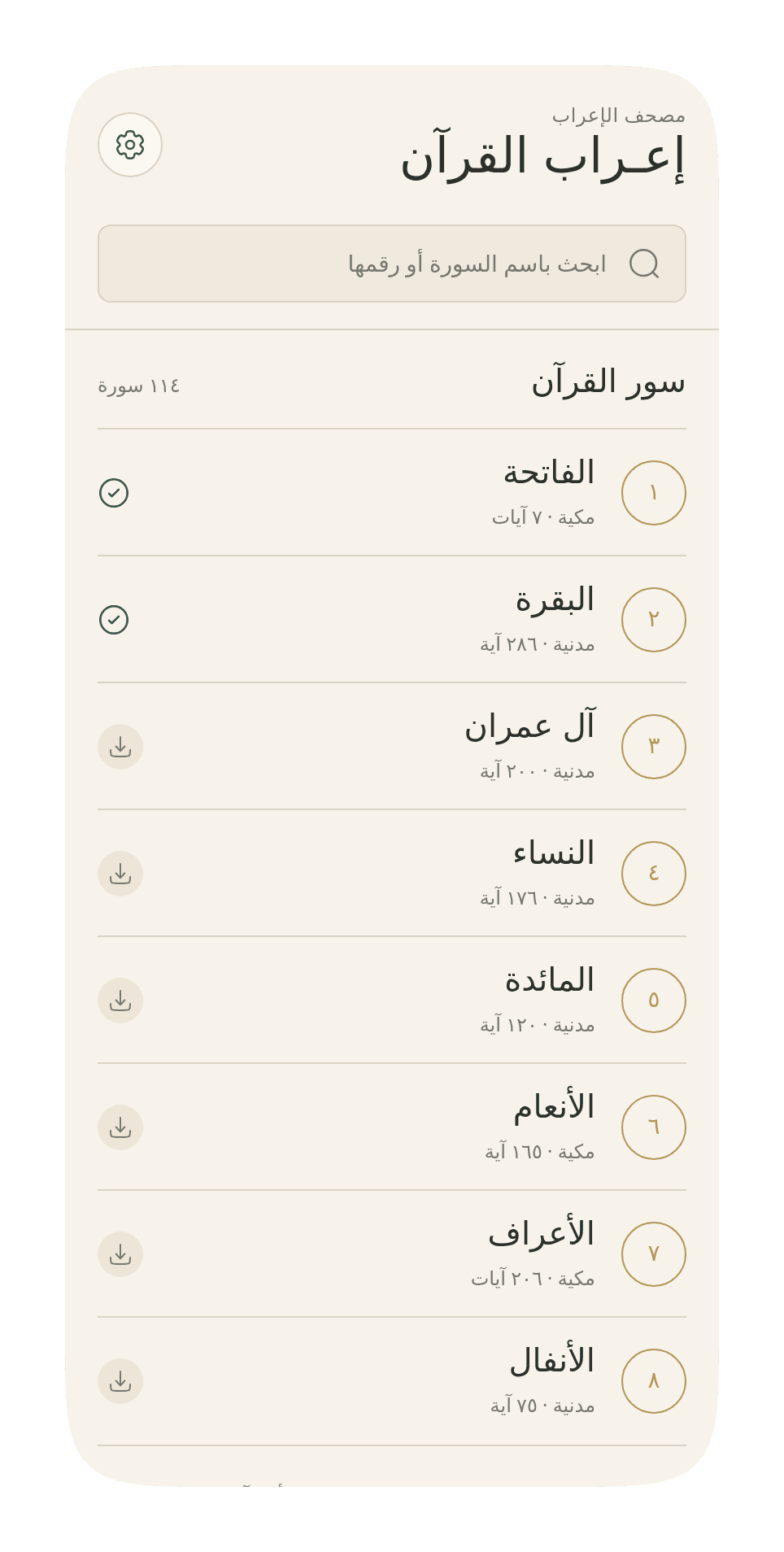 Surah index with search and download status in the app