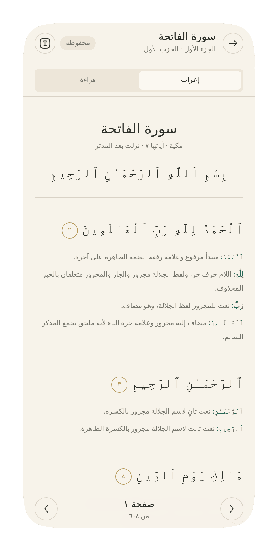 Reading a surah from the mushaf in the app